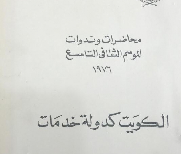 Kuwait as a service country